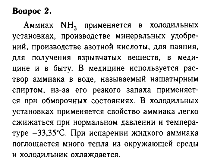 Химия, 9 класс, Габриелян, Лысова, 2002-2012, Параграф 25  (Глава третья. Неметаллы. § 25. Аммиак) Задача: 2