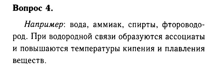 Химия, 9 класс, Габриелян, Лысова, 2002-2012, Параграф 25  (Глава третья. Неметаллы. § 25. Аммиак) Задача: 4