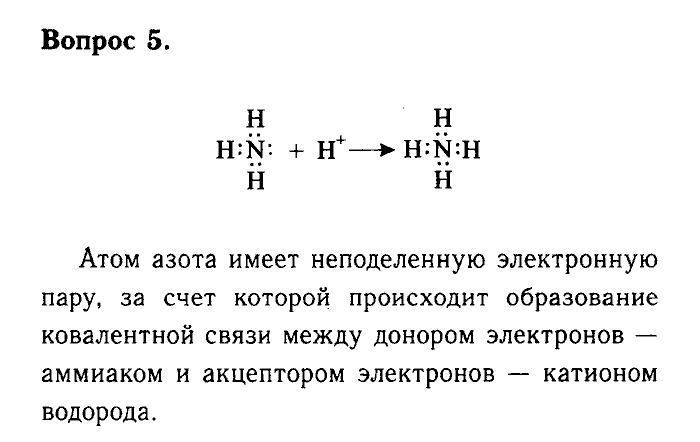Химия, 9 класс, Габриелян, Лысова, 2002-2012, Параграф 25  (Глава третья. Неметаллы. § 25. Аммиак) Задача: 5