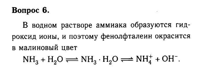 Химия, 9 класс, Габриелян, Лысова, 2002-2012, Параграф 25  (Глава третья. Неметаллы. § 25. Аммиак) Задача: 6