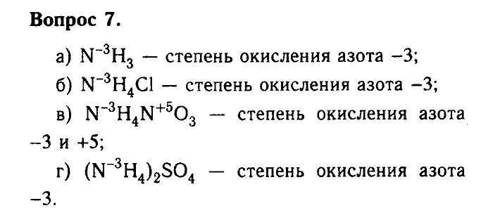 Химия, 9 класс, Габриелян, Лысова, 2002-2012, Параграф 25  (Глава третья. Неметаллы. § 25. Аммиак) Задача: 7