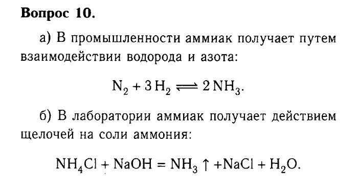 Химия, 9 класс, Габриелян, Лысова, 2002-2012, Параграф 25  (Глава третья. Неметаллы. § 25. Аммиак) Задача: 10