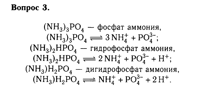 Химия, 9 класс, Габриелян, Лысова, 2002-2012, Параграф 26  (Глава третья. Неметаллы. § 26. Соли аммония) Задача: 3