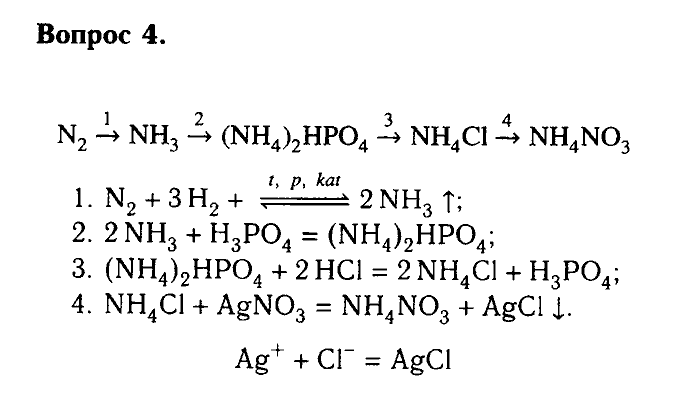 Химия, 9 класс, Габриелян, Лысова, 2002-2012, Параграф 26  (Глава третья. Неметаллы. § 26. Соли аммония) Задача: 4