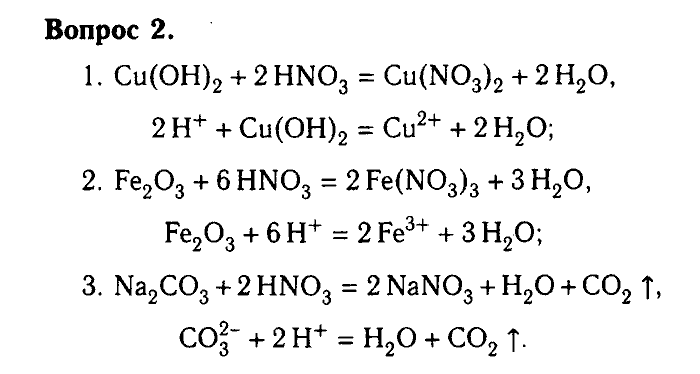 Химия, 9 класс, Габриелян, Лысова, 2002-2012, Параграф 27   (Глава третья. Неметаллы. § 27. Кислородные соединения азота ) Задача: 2