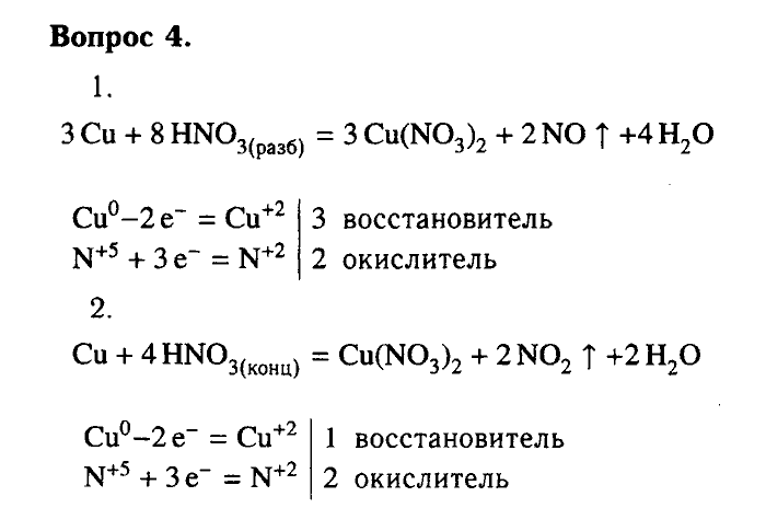 Химия, 9 класс, Габриелян, Лысова, 2002-2012, Параграф 27   (Глава третья. Неметаллы. § 27. Кислородные соединения азота ) Задача: 4