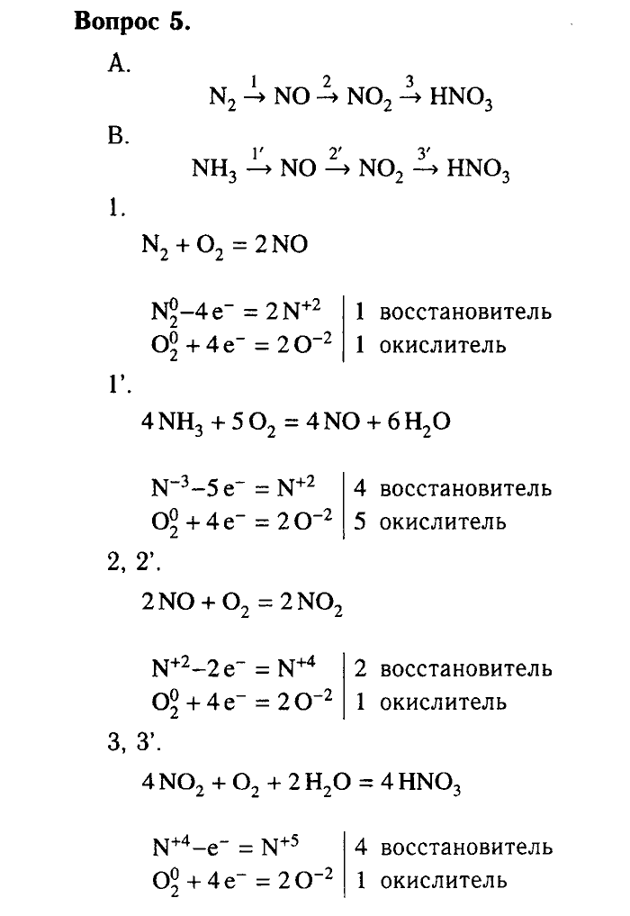 Химия, 9 класс, Габриелян, Лысова, 2002-2012, Параграф 27   (Глава третья. Неметаллы. § 27. Кислородные соединения азота ) Задача: 5