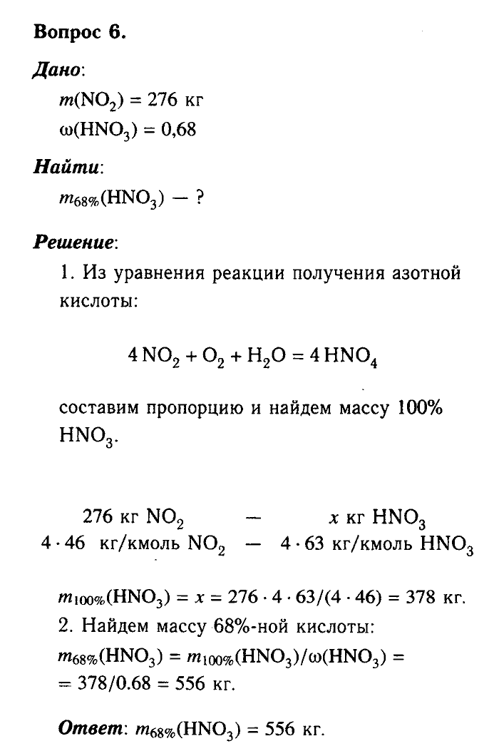 Химия, 9 класс, Габриелян, Лысова, 2002-2012, Параграф 27   (Глава третья. Неметаллы. § 27. Кислородные соединения азота ) Задача: 6