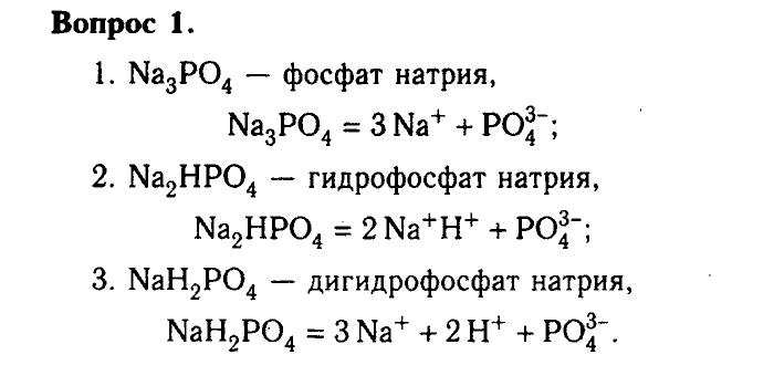 Химия, 9 класс, Габриелян, Лысова, 2002-2012, Параграф 28  (Глава третья. Неметаллы. § 28. Фосфор и его соединения ) Задача: 1