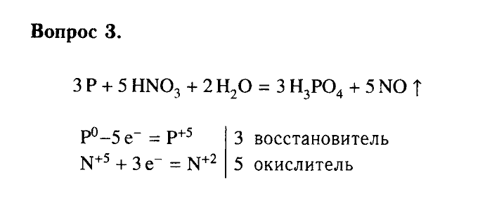 Химия, 9 класс, Габриелян, Лысова, 2002-2012, Параграф 28  (Глава третья. Неметаллы. § 28. Фосфор и его соединения ) Задача: 3