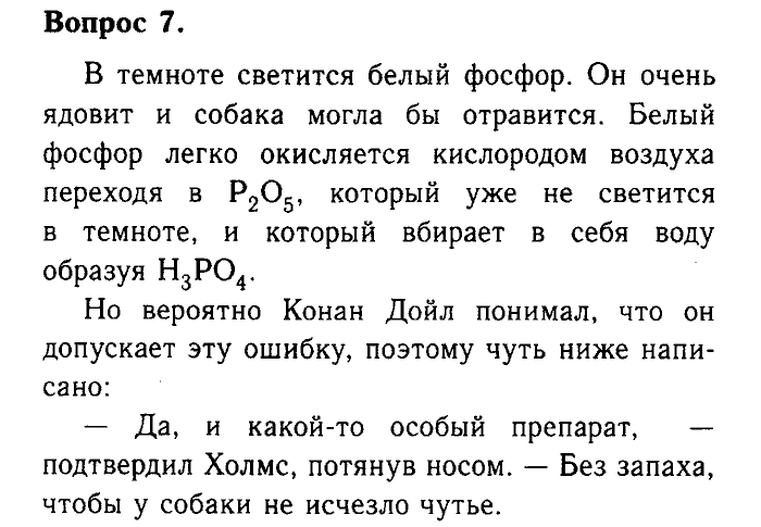 Химия, 9 класс, Габриелян, Лысова, 2002-2012, Параграф 28  (Глава третья. Неметаллы. § 28. Фосфор и его соединения ) Задача: 7