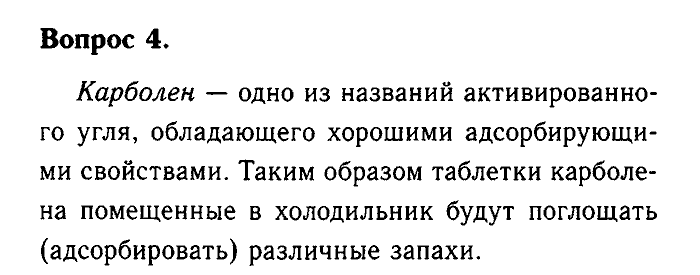 Химия, 9 класс, Габриелян, Лысова, 2002-2012, Параграф 29  (Глава третья. Неметаллы. § 29. Углерод) Задача: 4