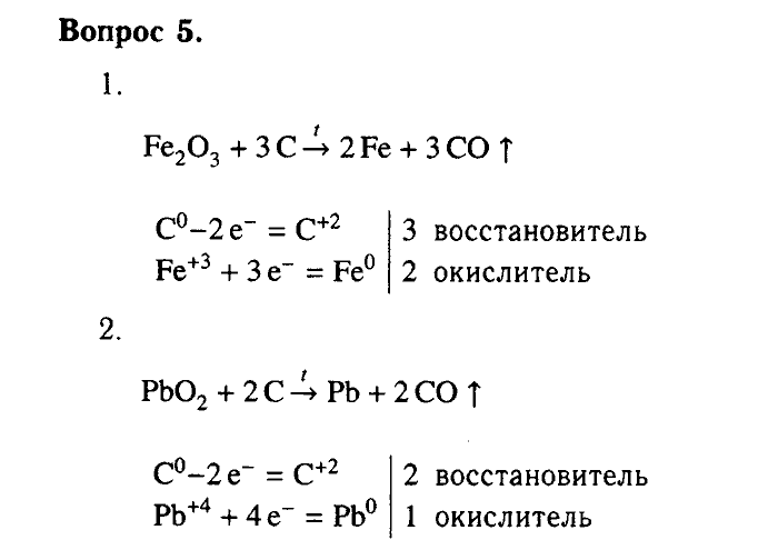 Химия, 9 класс, Габриелян, Лысова, 2002-2012, Параграф 29  (Глава третья. Неметаллы. § 29. Углерод) Задача: 5