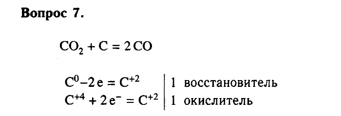 Химия, 9 класс, Габриелян, Лысова, 2002-2012, Параграф 29  (Глава третья. Неметаллы. § 29. Углерод) Задача: 7
