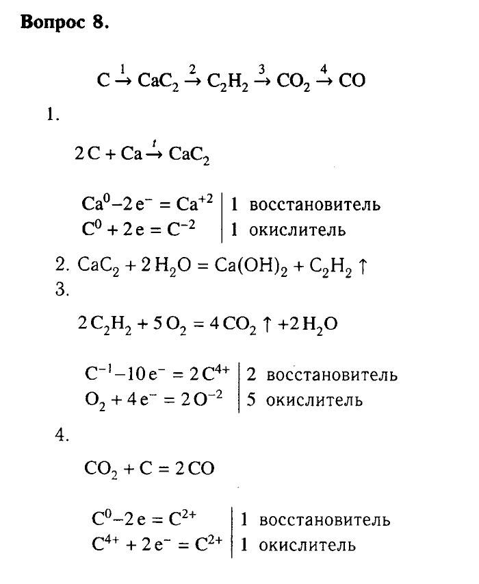 Химия, 9 класс, Габриелян, Лысова, 2002-2012, Параграф 29  (Глава третья. Неметаллы. § 29. Углерод) Задача: 8