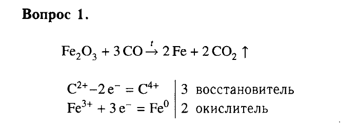 Химия, 9 класс, Габриелян, Лысова, 2002-2012, Параграф 30   (Глава третья. Неметаллы. § 30. Кислородные соединения углерода) Задача: 1