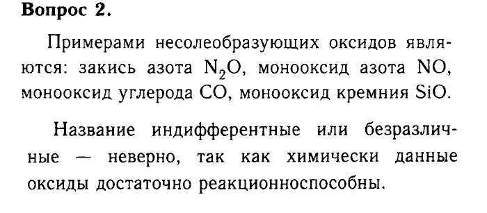 Химия, 9 класс, Габриелян, Лысова, 2002-2012, Параграф 30   (Глава третья. Неметаллы. § 30. Кислородные соединения углерода) Задача: 2
