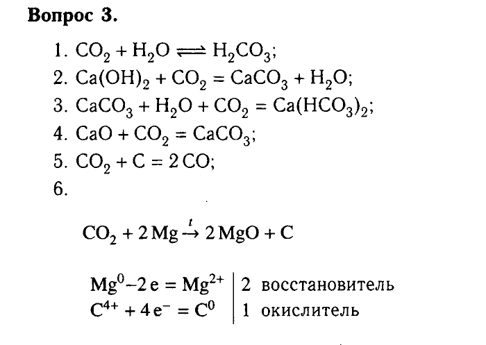 Химия, 9 класс, Габриелян, Лысова, 2002-2012, Параграф 30   (Глава третья. Неметаллы. § 30. Кислородные соединения углерода) Задача: 3