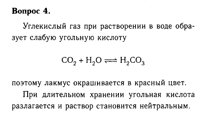 Химия, 9 класс, Габриелян, Лысова, 2002-2012, Параграф 30   (Глава третья. Неметаллы. § 30. Кислородные соединения углерода) Задача: 4