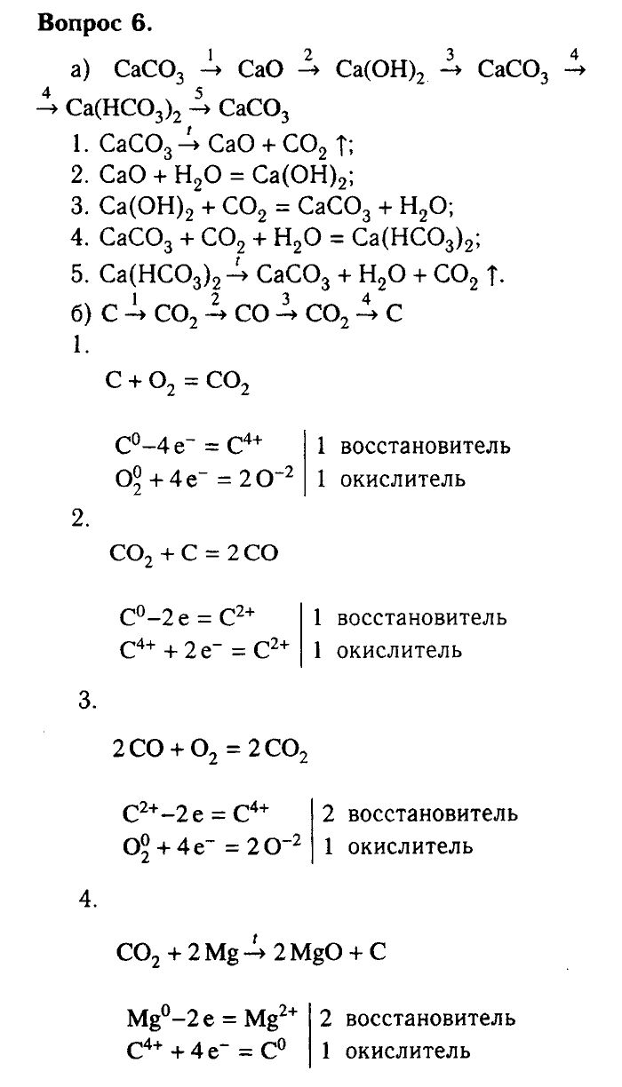 Химия, 9 класс, Габриелян, Лысова, 2002-2012, Параграф 30   (Глава третья. Неметаллы. § 30. Кислородные соединения углерода) Задача: 6