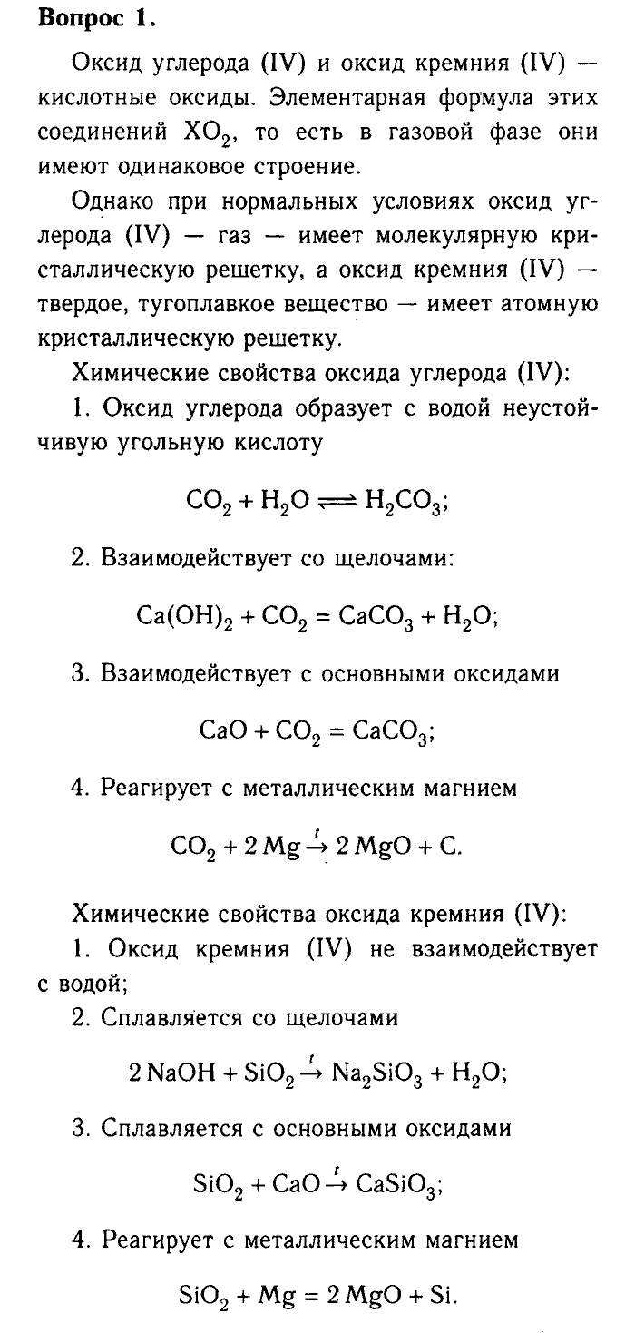 Химия, 9 класс, Габриелян, Лысова, 2002-2012, Параграф 31   (Глава третья. Неметаллы. § 31. Кремний и его соединения) Задача: 1