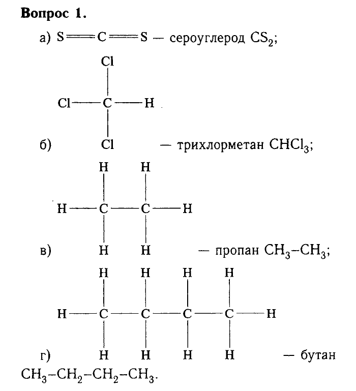 Химия, 9 класс, Габриелян, Лысова, 2002-2012, Параграф 32  (Глава пятая. Органическая химия. § 32. Предмет органической химии) Задача: 1