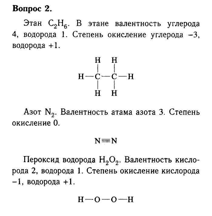Химия, 9 класс, Габриелян, Лысова, 2002-2012, Параграф 32  (Глава пятая. Органическая химия. § 32. Предмет органической химии) Задача: 2