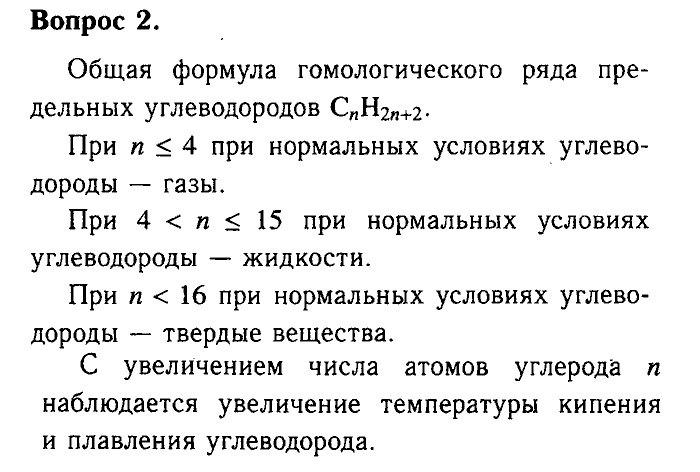 Химия, 9 класс, Габриелян, Лысова, 2002-2012, Параграф 33  (Глава пятая. Органическая химия. § 33. Предельные углеводороды) Задача: 2
