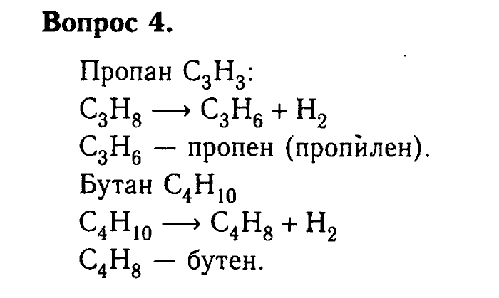 Химия, 9 класс, Габриелян, Лысова, 2002-2012, Параграф 33  (Глава пятая. Органическая химия. § 33. Предельные углеводороды) Задача: 4