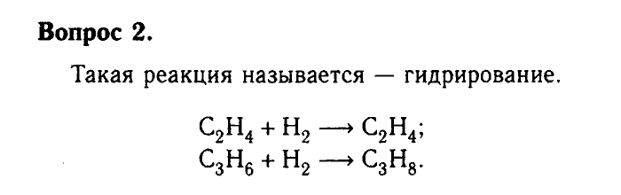 Химия, 9 класс, Габриелян, Лысова, 2002-2012, Параграф 34  (Глава пятая. Органическая химия. § 34. Непредельные углеводороды. Этан) Задача: 2