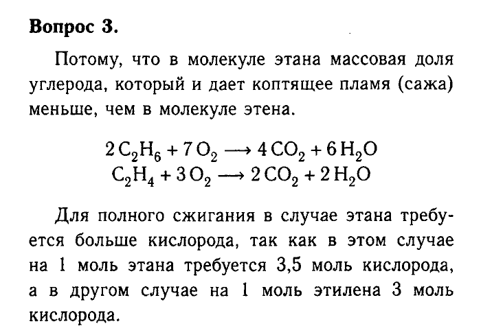 Химия, 9 класс, Габриелян, Лысова, 2002-2012, Параграф 34  (Глава пятая. Органическая химия. § 34. Непредельные углеводороды. Этан) Задача: 3