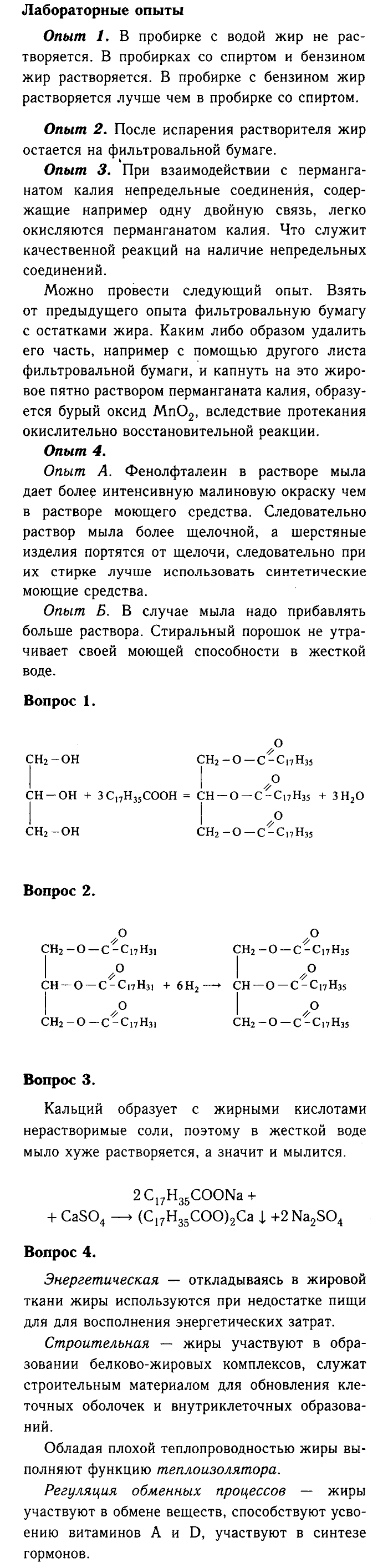 Химия, 9 класс, Габриелян, Лысова, 2002-2012, Параграф 37  (Глава пятая. Органическая химия. §37. Жиры) Задача: § 37