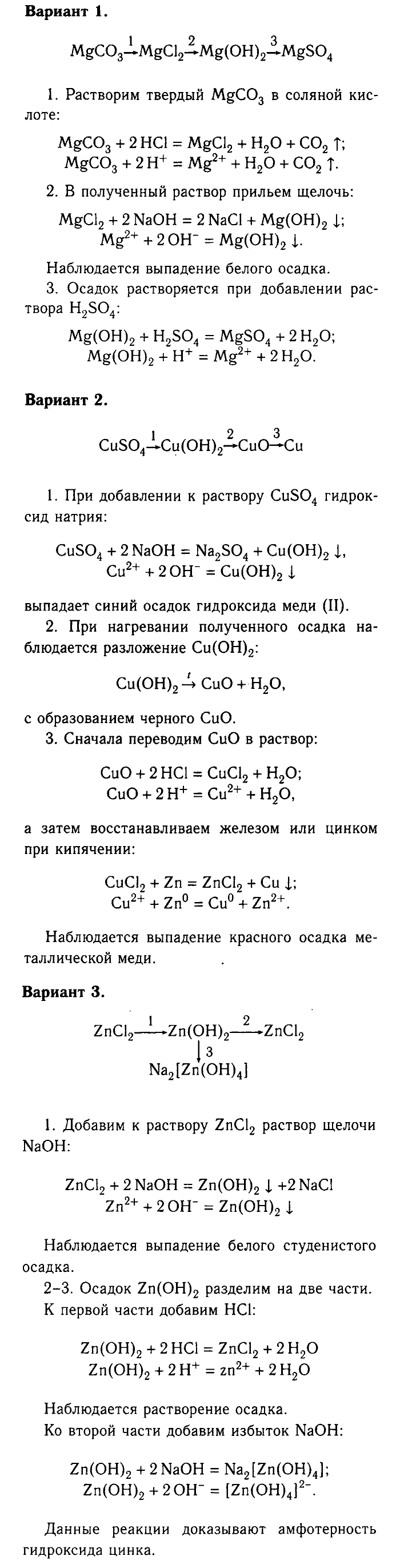 Химия, 9 класс, Габриелян, Лысова, 2002-2012, Практические работы Задача: 1