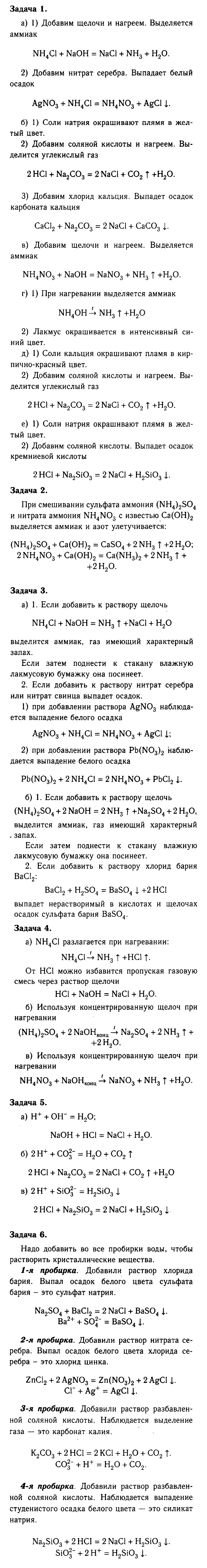 Химия, 9 класс, Габриелян, Лысова, 2002-2012, Практические работы Задача: 5