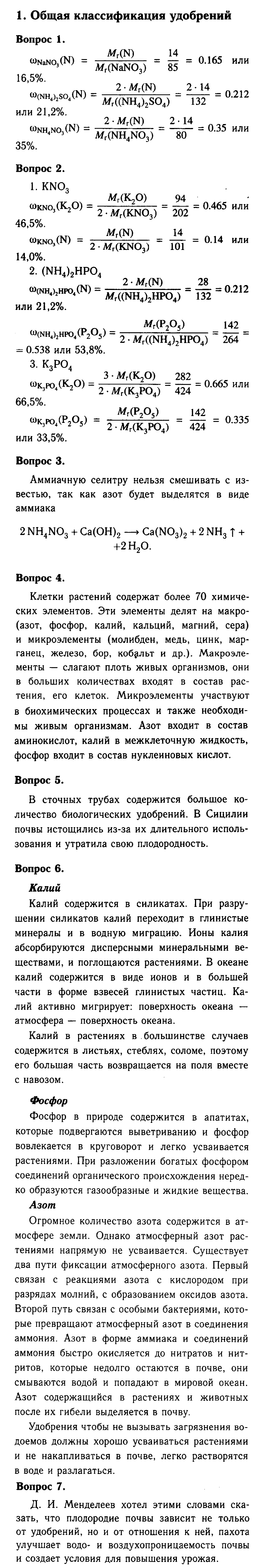 Химия, 9 класс, Габриелян, Лысова, 2002-2012, Приложение Задача: 1