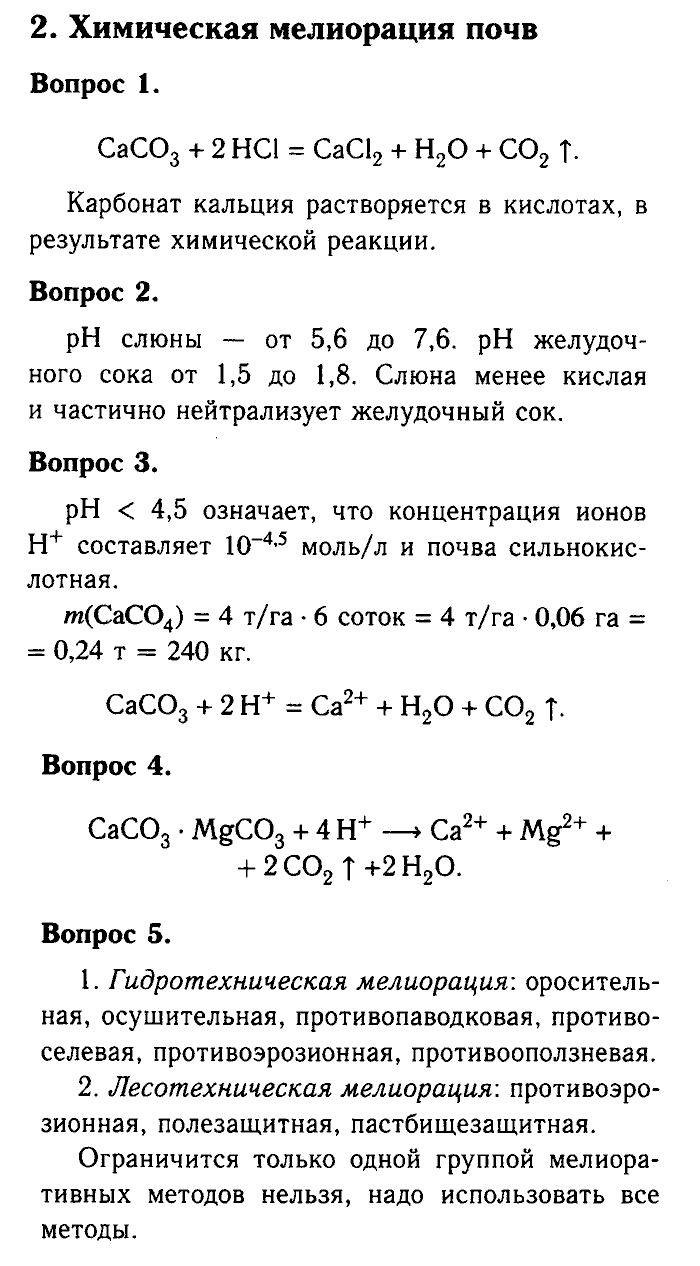 Химия, 9 класс, Габриелян, Лысова, 2002-2012, Приложение Задача: 2