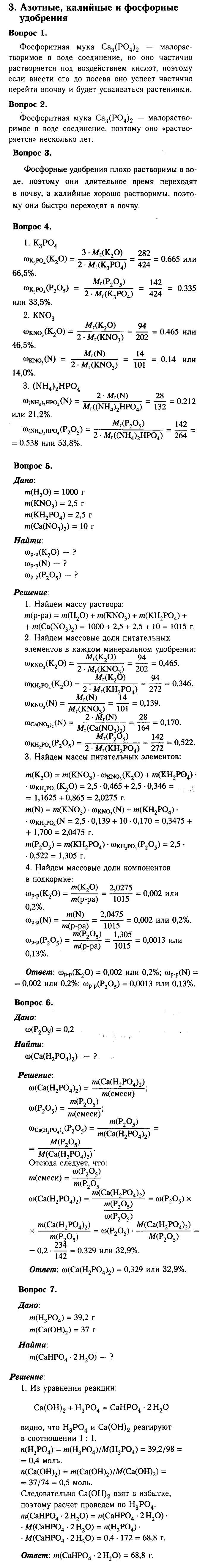 Химия, 9 класс, Габриелян, Лысова, 2002-2012, Приложение Задача: 3