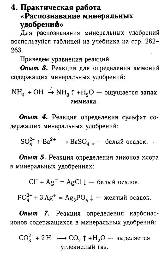 Химия, 9 класс, Габриелян, Лысова, 2002-2012, Приложение Задача: 4