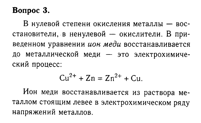 Химия, 9 класс, Габриелян, Лысова, 2002-2012, Параграф 5  (Глава первая. Металлы. § 5. Положение металлов в Периодической системе Д. И. Менделеева) Задача: 3