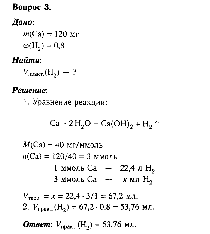 Химия, 9 класс, Габриелян, Лысова, 2002-2012, Параграф 8   (Глава первая. Металлы. § 8. Химические свойства металлов) Задача: 3
