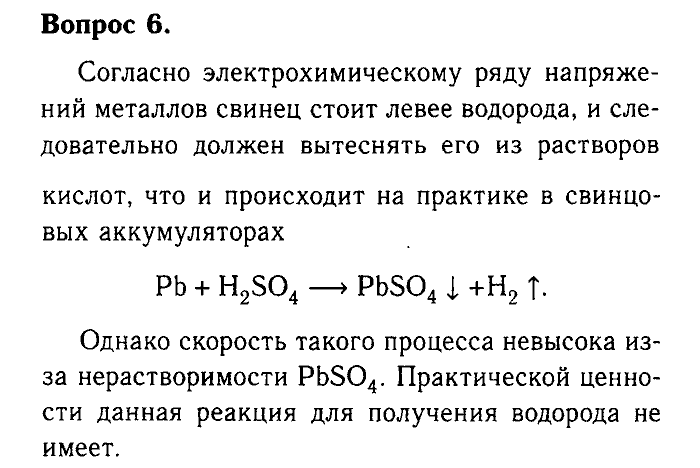 Химия, 9 класс, Габриелян, Лысова, 2002-2012, Параграф 8   (Глава первая. Металлы. § 8. Химические свойства металлов) Задача: 6