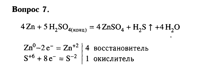 Химия, 9 класс, Габриелян, Лысова, 2002-2012, Параграф 8   (Глава первая. Металлы. § 8. Химические свойства металлов) Задача: 7