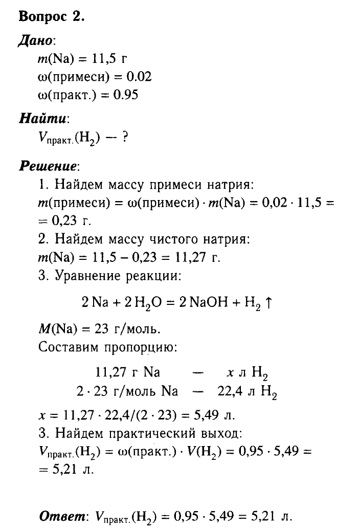 Химия, 9 класс, Габриелян, Лысова, 2002-2012, Параграф 11  (Глава первая. Металлы. § 11. Щелочные металлы) Задача: 2
