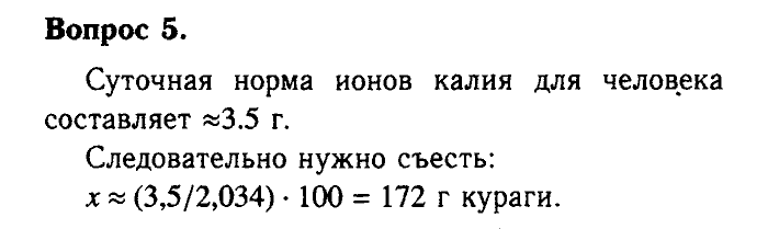 Химия, 9 класс, Габриелян, Лысова, 2002-2012, Параграф 11  (Глава первая. Металлы. § 11. Щелочные металлы) Задача: 5