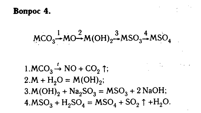 Химия, 9 класс, Габриелян, Лысова, 2002-2012, Параграф 12  (Глава первая. Металлы. § 12. Бериллий, магний и щелочноземельные металлы) Задача: 4
