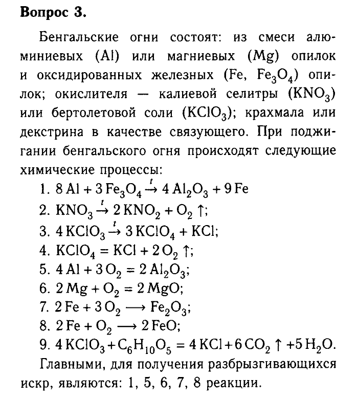 Химия, 9 класс, Габриелян, Лысова, 2002-2012, Параграф 13  (Глава первая. Металлы. § 13. Алюминий) Задача: 3