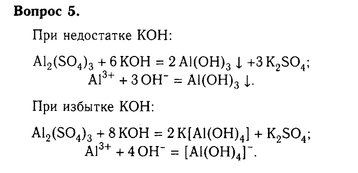 Химия, 9 класс, Габриелян, Лысова, 2002-2012, Параграф 13  (Глава первая. Металлы. § 13. Алюминий) Задача: 5