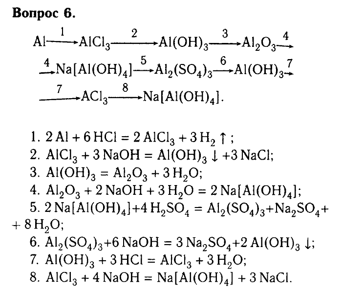 Химия, 9 класс, Габриелян, Лысова, 2002-2012, Параграф 13  (Глава первая. Металлы. § 13. Алюминий) Задача: 6
