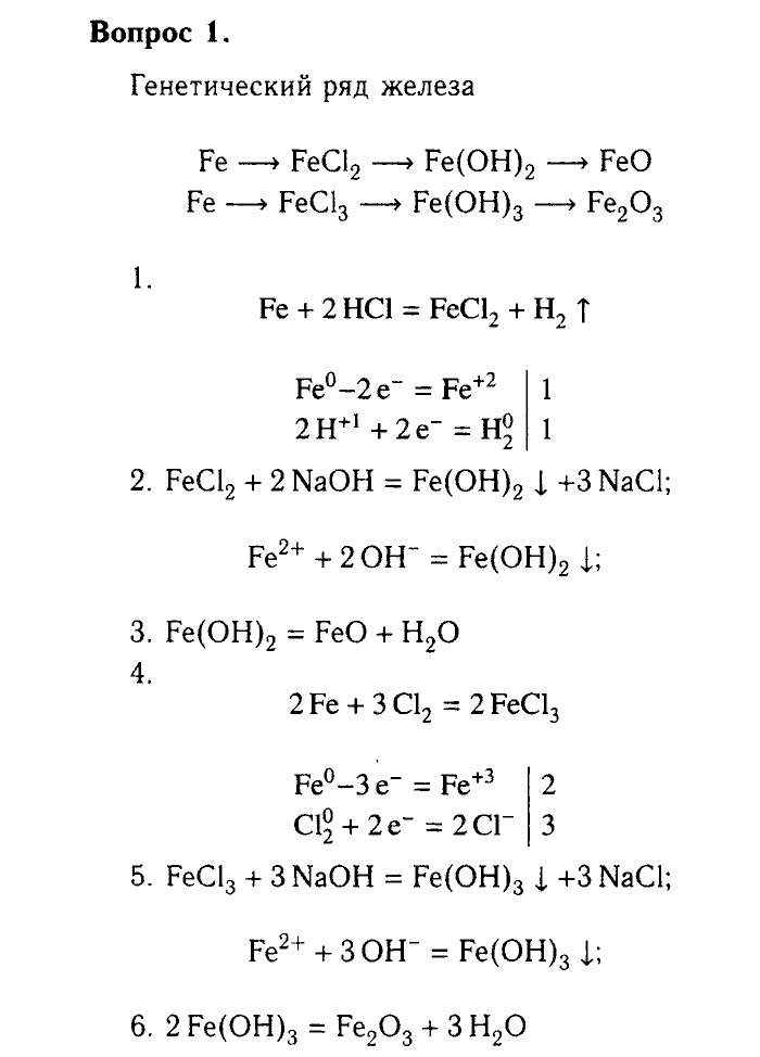Химия, 9 класс, Габриелян, Лысова, 2002-2012, Параграф 14  (Глава первая. Металлы. § 14. Железо) Задача: 1