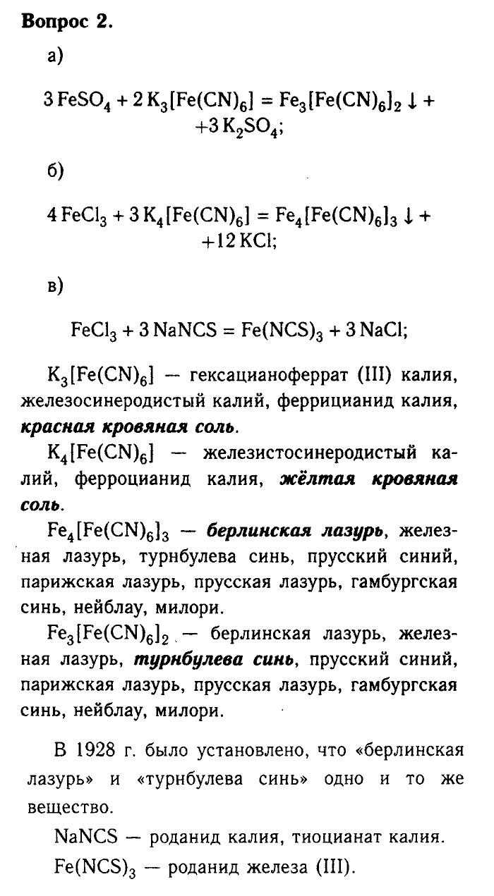 Химия, 9 класс, Габриелян, Лысова, 2002-2012, Параграф 14  (Глава первая. Металлы. § 14. Железо) Задача: 2